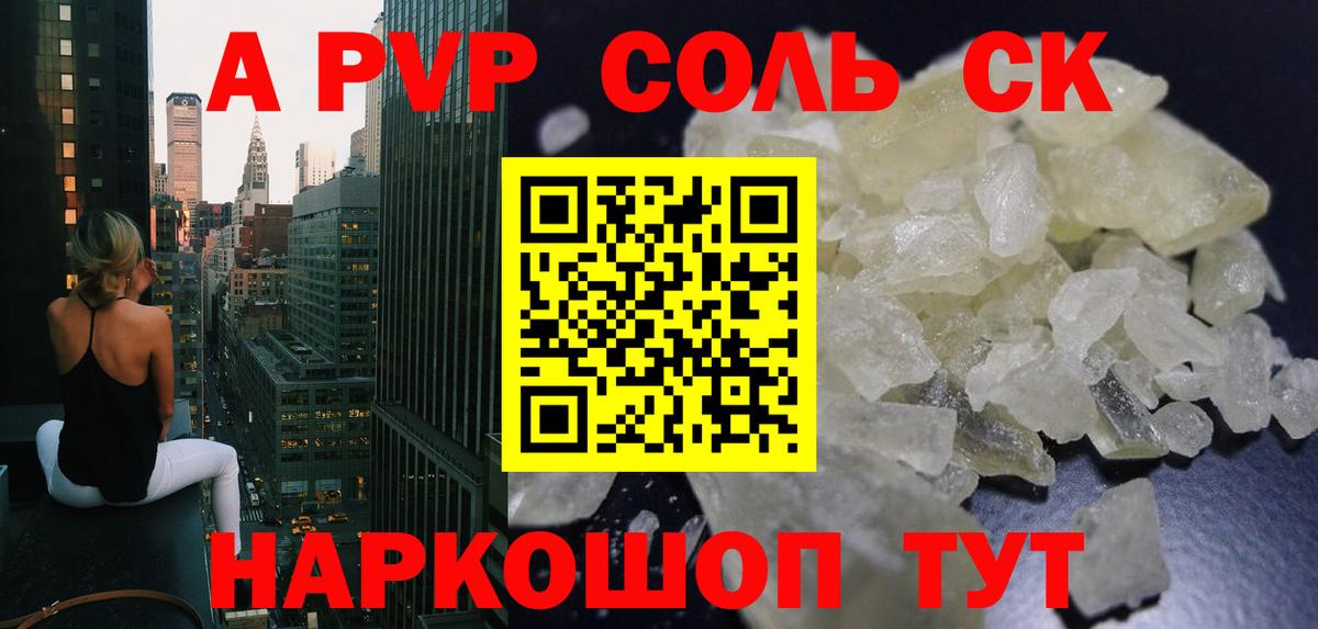 А ПВП СК КРИС  Alpha-PVP Crystall  А ПВП VHQ  Вход с VPN  Топки 