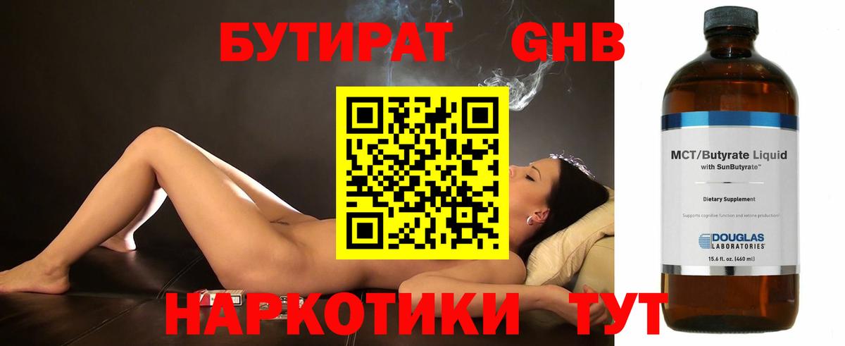 БУТИРАТ Butirat Топки
