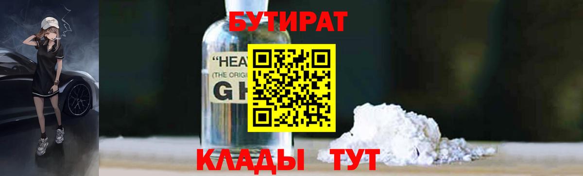 БУТИРАТ 1.4BDO  Вход с VPN  БУТИРАТ  Топки 