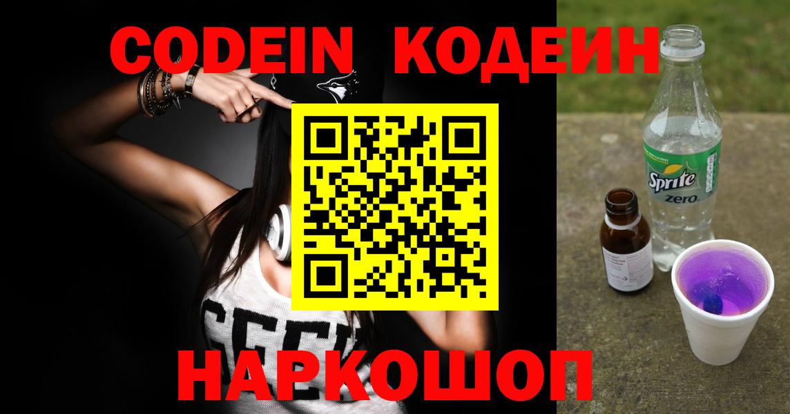 Топки  Кодеин напиток Lean (лин)  закладки  Вход с VPN  Кодеиновый сироп Lean Purple Drank 