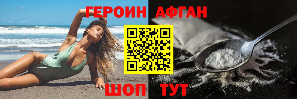 ГЕРОИН хмурый Топки