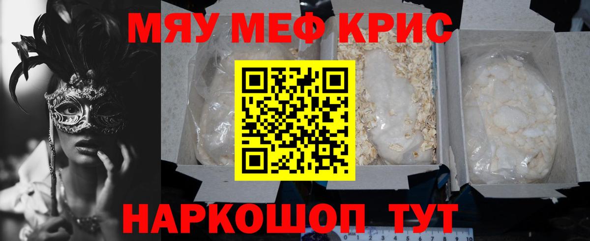 Меф кристаллы Топки