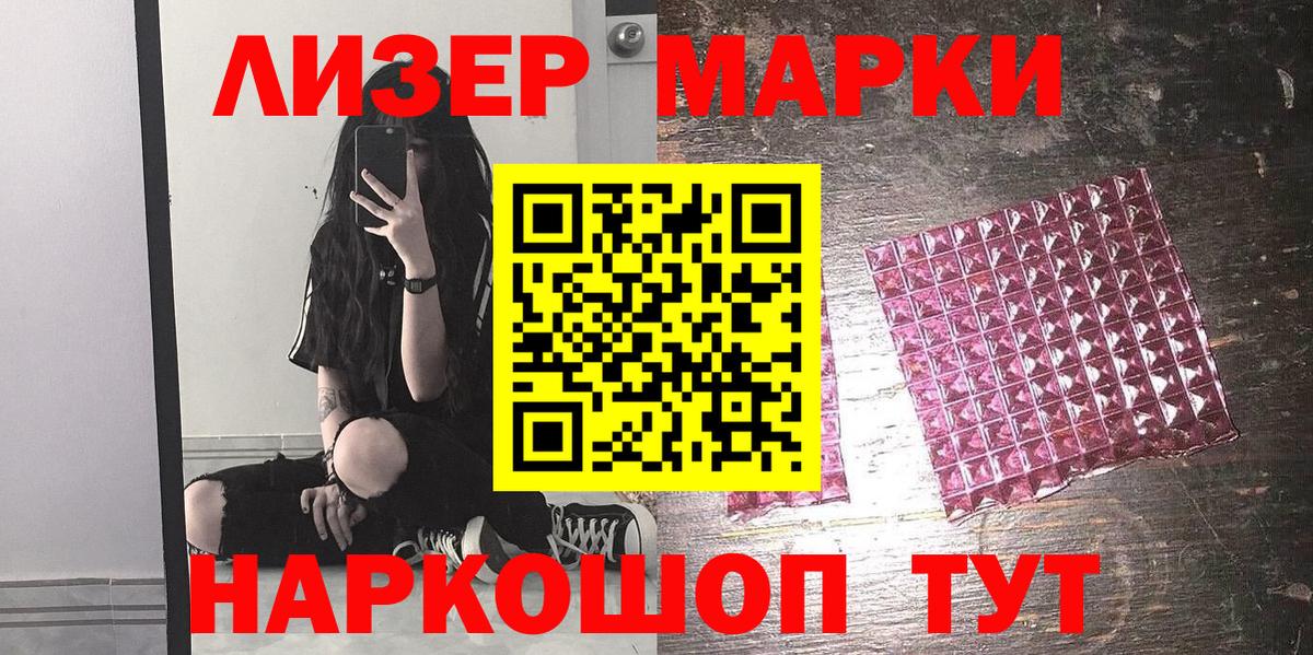 Марки 25I-NBOMe 1500мкг Топки