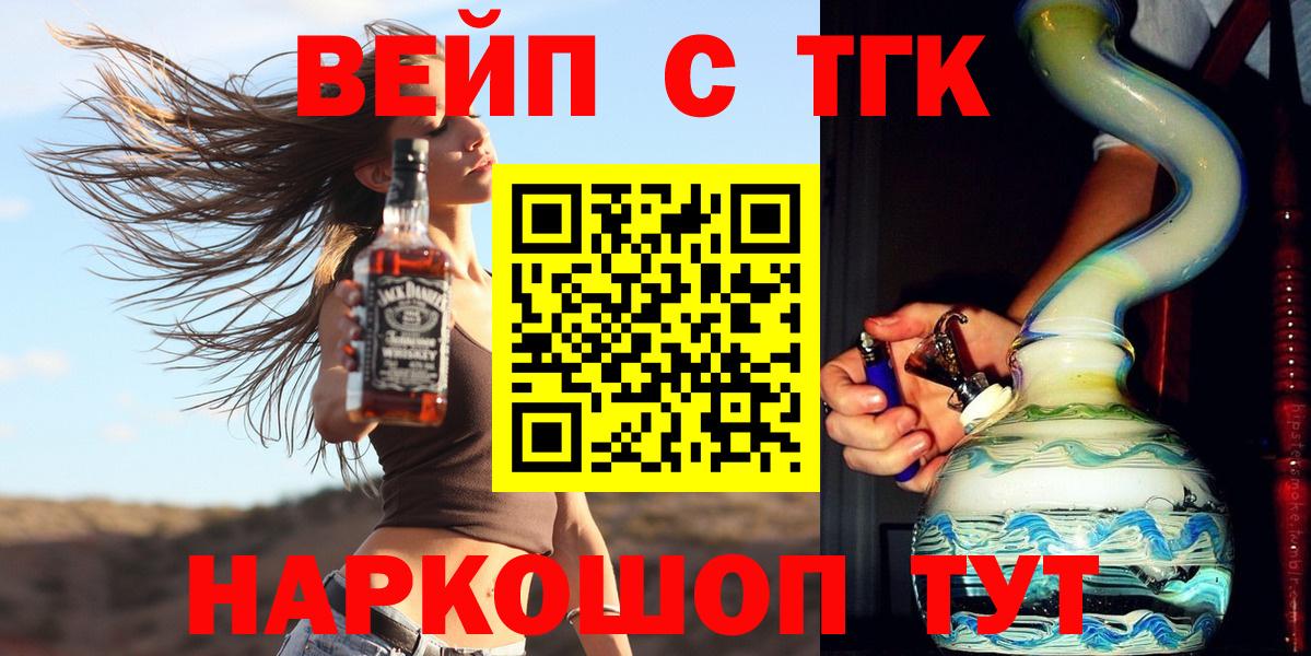 ТГК вейп с тгк  Дистиллят ТГК гашишное масло  Топки  Вход с VPN 